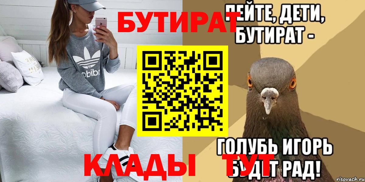 Сегежа  БУТИРАТ  Вход с VPN  Бутират 99% 