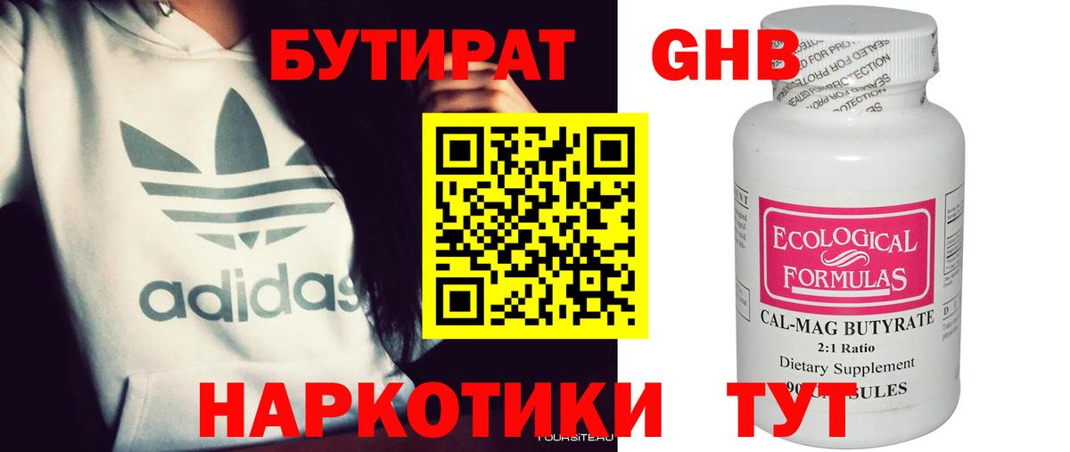 БУТИРАТ оксибутират Сегежа