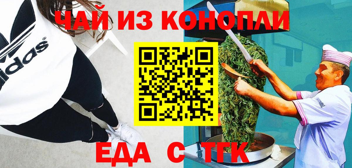 Еда ТГК марихуана Сегежа