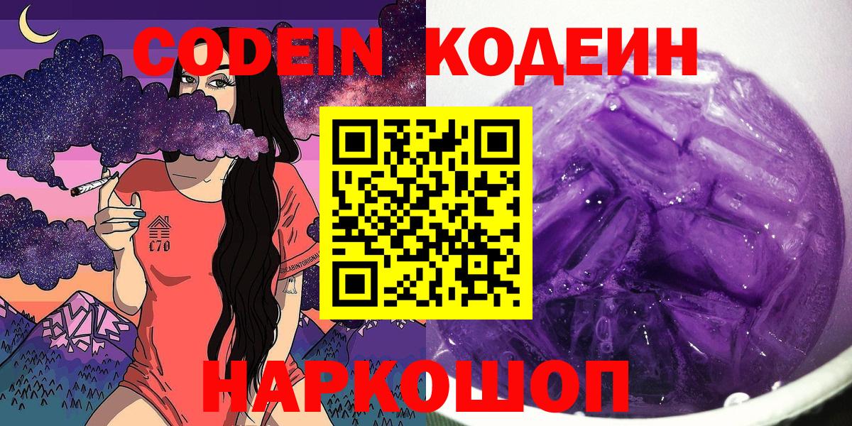 Codein Purple Drank Сегежа