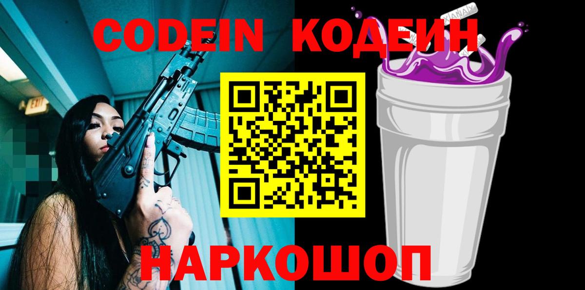 Кодеин напиток Lean (лин)  Кодеин напиток Lean (лин)  Сегежа  Вход с VPN 