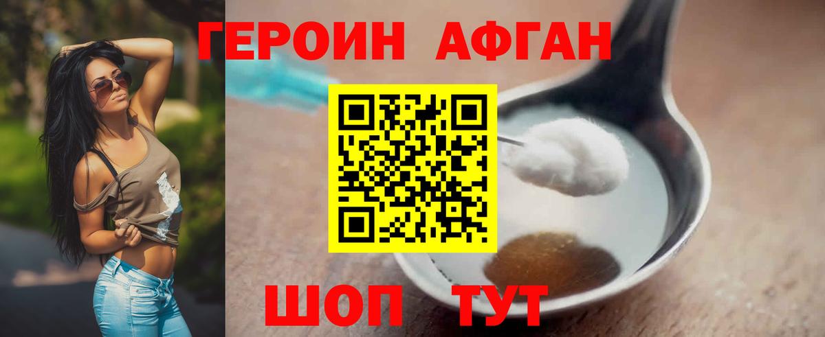 ГЕРОИН афганец Сегежа