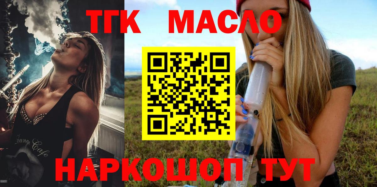 ТГК гашишное масло  ТГК жижа  Сегежа  Вход с VPN 